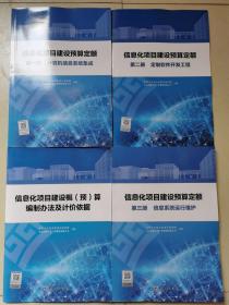 信息系統(tǒng)建設(shè)與運維全覽 解讀四大關(guān)鍵領(lǐng)域的預(yù)算定額與服務(wù)集成